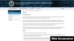 美国贸易代表办公室(USTR)官网的台湾网页,这里原本有青天白日满地红的中华民国国旗图案,但最近消失了。
