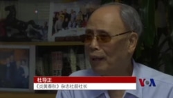 《炎黄春秋》前社长杜导正:这次好像有点不一样 《炎黄春秋》前社长杜导正:这次好像有点不一样
