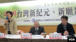 台湾新世纪基金会举办选后政经改革座谈。(美国之音张永泰拍摄)