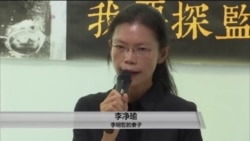 李明哲妻李净瑜要求探监 称中国无权剥夺探视权 李明哲妻李净瑜要求探监 称中国无权剥夺探视权