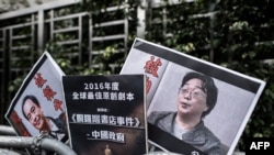 香港民众2016年1月19日在中联办前抗议当局逮捕桂民海(右)(法新社)
