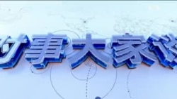 时事大家谈:美乌将签署矿产协定,该协议为何一波三折?美欧力图弥合分歧,欧洲能否独立撑起乌克兰? 时事大家谈:美乌将签署矿产协定,该协议为何一波三折?美欧力图弥合分歧,欧洲能否独立撑起乌克兰?