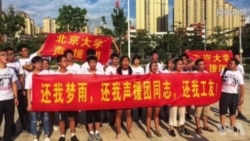 北京高校学生声援深圳维权工人 北京高校学生声援深圳维权工人