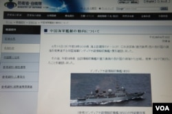 日本防卫省官网上公布的“中国海军舰艇动向”和“东调级”情报收集舰的档案图片(美国之音歌篮拍摄)