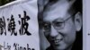 刘晓波政治遗产
