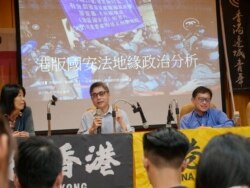台湾学者吴介民(中)和宋承恩(右)等人出席公民团体所举办的论坛,探讨香港实施国安法之后续效应。(美国之音黄丽玲摄)