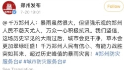 2021年7月20日洪灾发生后,郑州发布的这些官方文字引起广泛批评议论。(网络截图)