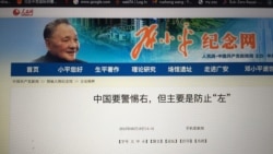 中共党媒人民网主办的邓小平纪念网页刊载中国要警惕右但主要是防止“左”的邓语录(电脑截图)