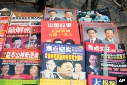 北京一个报摊上的杂志(2016年4月5日)社交媒体上的传言,有些进入了传统媒体