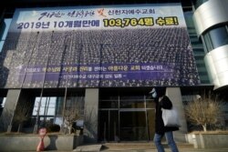位于韩国东南部大邱市的大邱新天地耶稣教会据信与韩国新冠病毒确诊人数激增有关。(2020年2月21日)