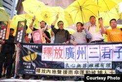 香港各界抗议要求释放广州三君子等维权人士(博讯图片)