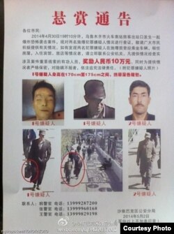 新疆警方的悬赏通告(新疆乌鲁木齐市公安局沙依巴克区分局微博图片)