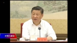 时事大家谈:“两个维护”大行其道,习近平新党国体制成型? 时事大家谈:“两个维护”大行其道,习近平新党国体制成型?