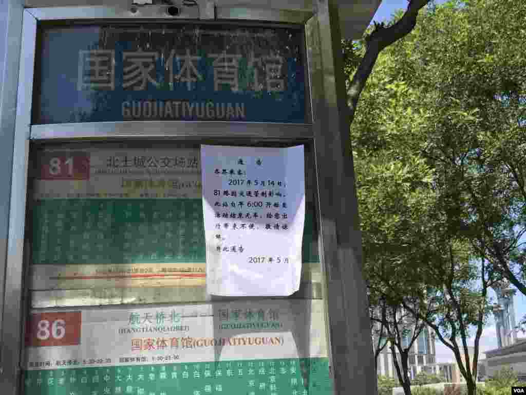 会场周边公交站台的停运通知。会议期间由于交通管制,车辆一律绕行。(美国之音叶兵 艾伦拍摄)