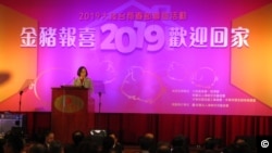 台湾总统蔡英文在2019大陆台商春节联谊活动上讲话