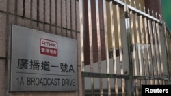 资料照片:香港电台(RTHK)大楼外的台标。(2020年6月5日)