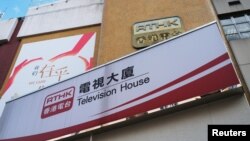 资料照:香港电台大楼外的标识 (2020年6月5日)