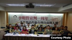 台湾各界民主活动人士11月28日在台北纪念李明哲案宣判一周年(台湾人权促进会提供)