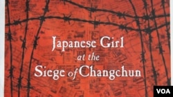 远藤誉的书《卡子-没有出口的大地》被译成英文,8月中旬已在美国出版(美国之音歌篮拍摄)