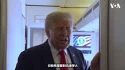特朗普:我希望迅速看到俄乌停火 特朗普:我希望迅速看到俄乌停火