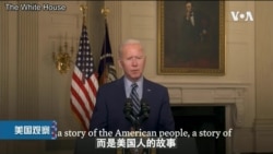 白宫要义: 拜登在总统日呼吁团结应对新冠疫情,将联合G7盟友对抗中国 白宫要义: 拜登在总统日呼吁团结应对新冠疫情,将联合G7盟友对抗中国