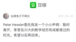 美國作家何偉在四川大學教學合同未獲續簽將被迫離開中國 美國作家何偉在四川大學教學合同未獲續簽將被迫離開中國