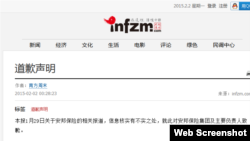 南方周末的道歉声明(网络截屏)