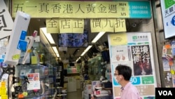 深水埗一间黄店负责人表示,五一黄金周营业额比平日公众假期增加50%。 (美国之音/汤惠芸)