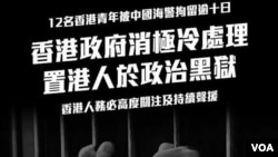 香港民主派区议员赵柱帮9月2日开始发起网上联署,要求中国当局立即交回12名被拘留在深圳盐田看守所的香港青年男女 (赵柱帮社交网站图片)