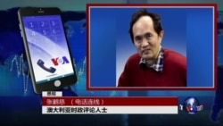 VOA连线(张鹤慈): 巴拿马文件涉及习近平等显赫家族 当局忙于屏蔽消息 VOA连线(张鹤慈): 巴拿马文件涉及习近平等显赫家族 当局忙于屏蔽消息