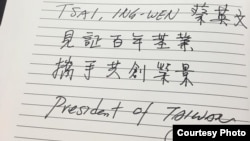 台湾总统蔡英文在巴拿马运河扩建竣工仪式签名册上的英文题词和署名(2016年6月26日,台湾立法委员林俊宪脸书)