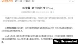 新丝路链接38亿人 (21世纪网页截屏)