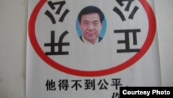 奥运劳教老人王秀英提出公开审薄口号 (图片来源:权利运动网)