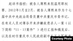 起诉书指控:被告人薄熙来犯滥用职权罪。(照片来源:济南中院微博)