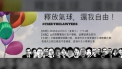 VOA连线:709抓捕律师满三月,人权团体呼吁北京放人 VOA连线:709抓捕律师满三月,人权团体呼吁北京放人